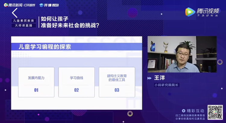 小码研究院院长腾讯新闻直播在线互动突破50万人次！