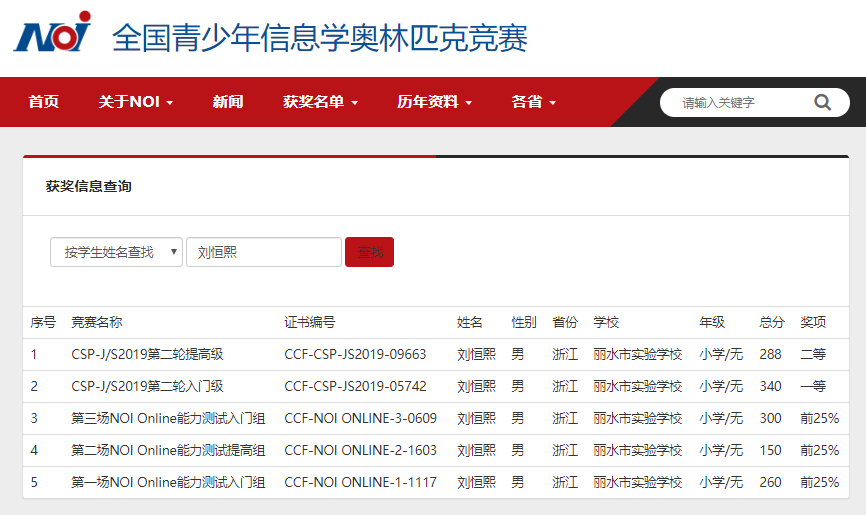 小码王csp2020满分学员刘恒熙：再次斩获信奥满分的初一新生