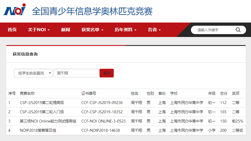 小码王csp2020满分学员周千翔：编程让我获得自信和成就感