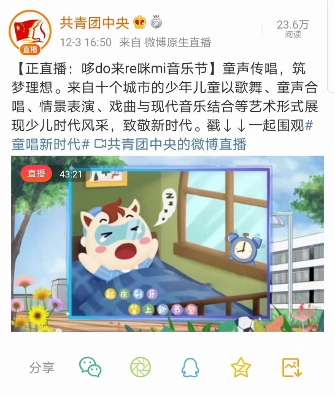 小码王学员的编程作品——动画《上学歌》mv直播截图